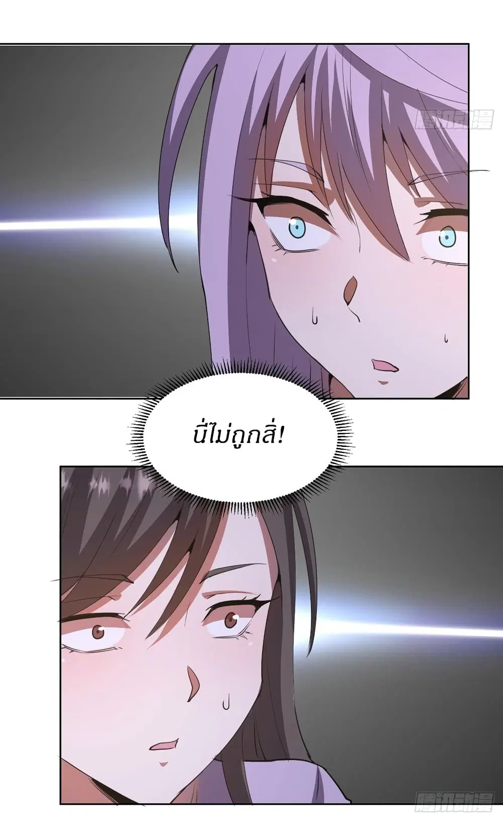 King Star Emperor ตอนที่ 84 หน้า 5