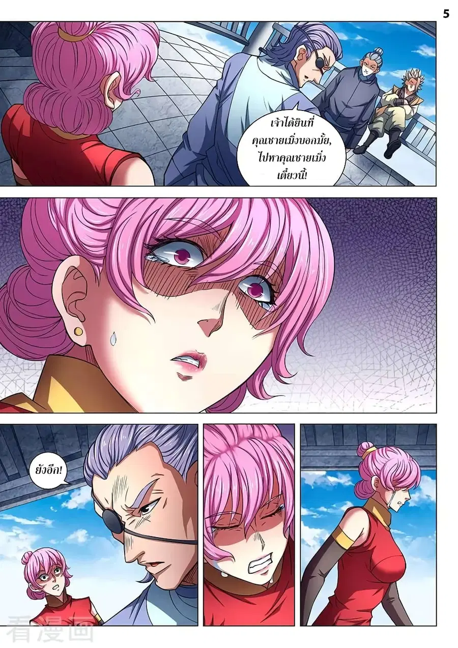 God of Martial Arts ตอนที่ 239 หน้า 6