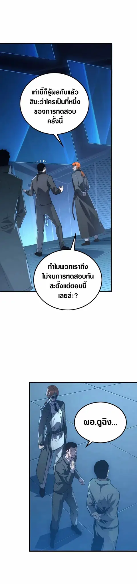 Rise From The Rubble ตอนที่ 156 หน้า 22