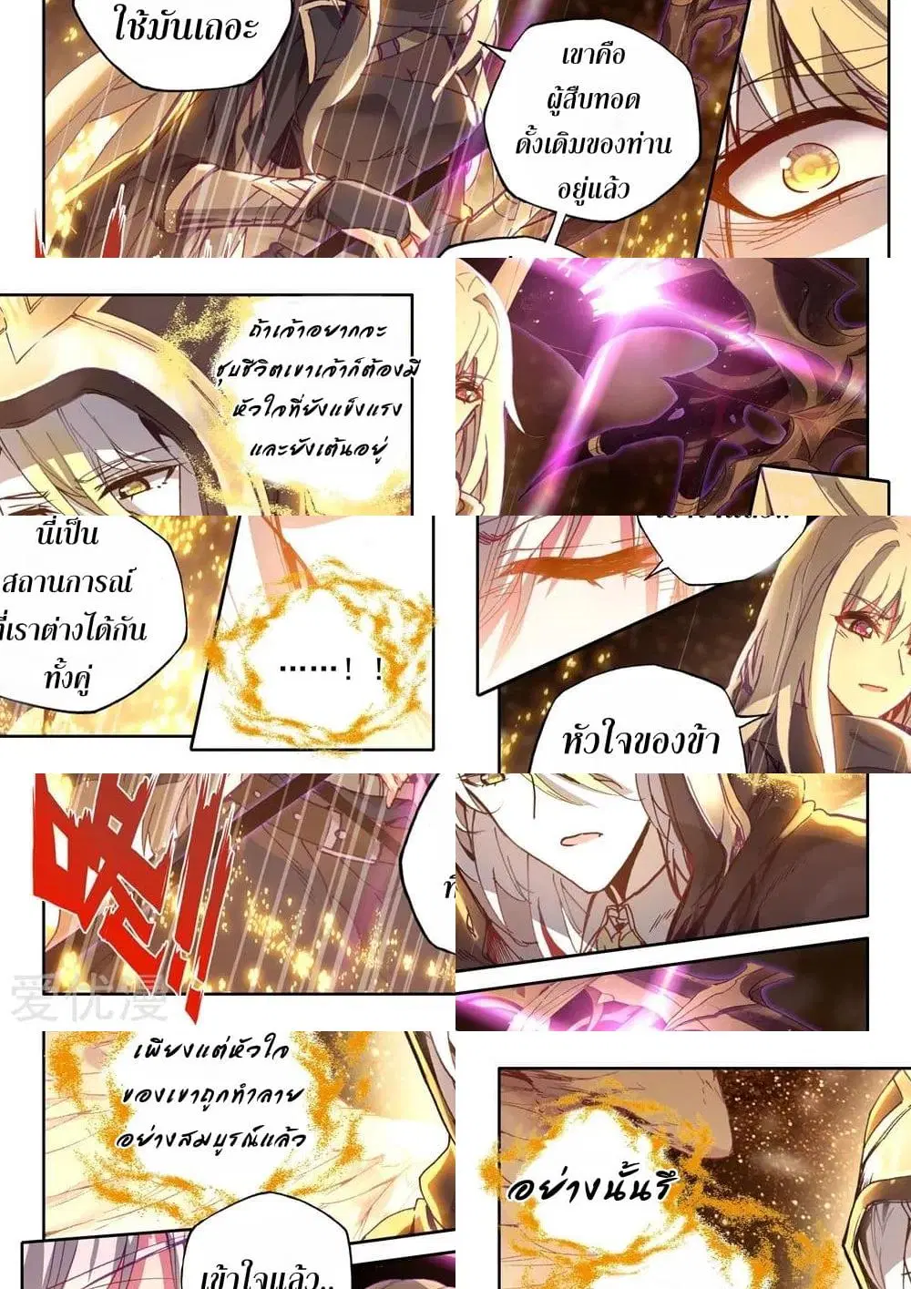 Shen Yin Wang Zuo ตอนที่ 146 หน้า 8