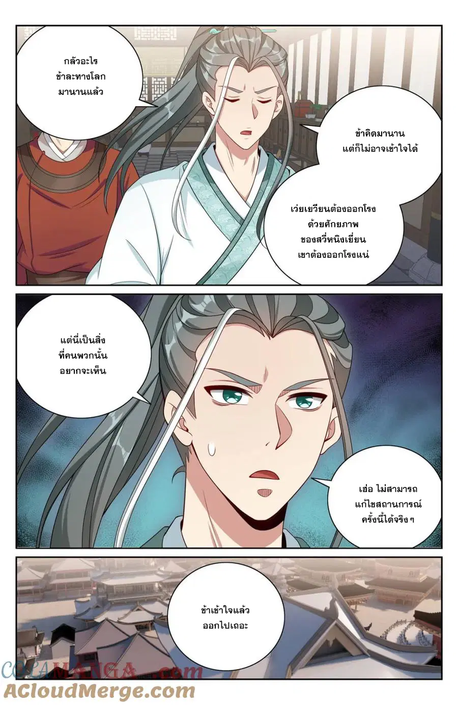 Nightwatcher ตอนที่ 399 หน้า 19