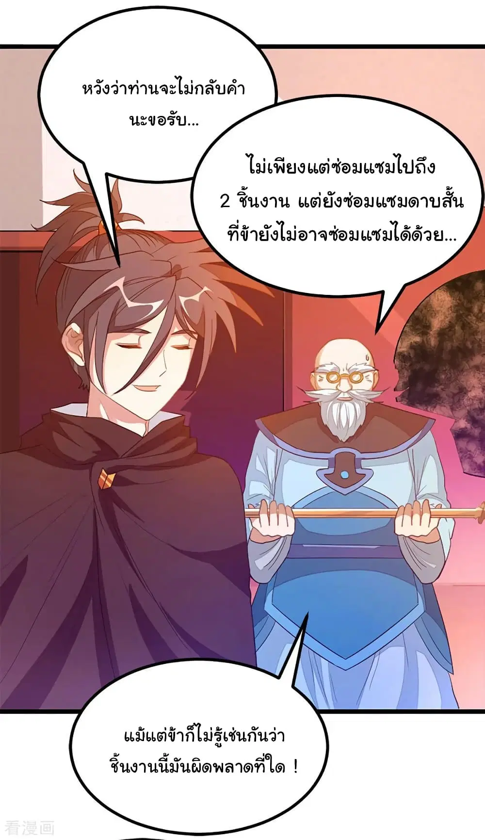 Nine Sun God King ตอนที่ 202 หน้า 13