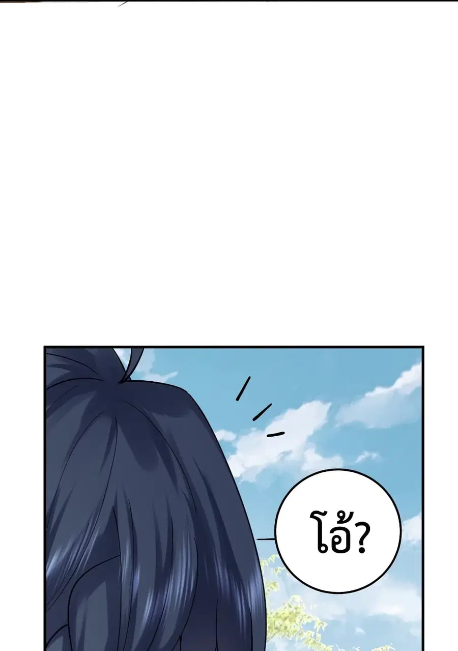 Am I Invincible ตอนที่ 66 หน้า 14