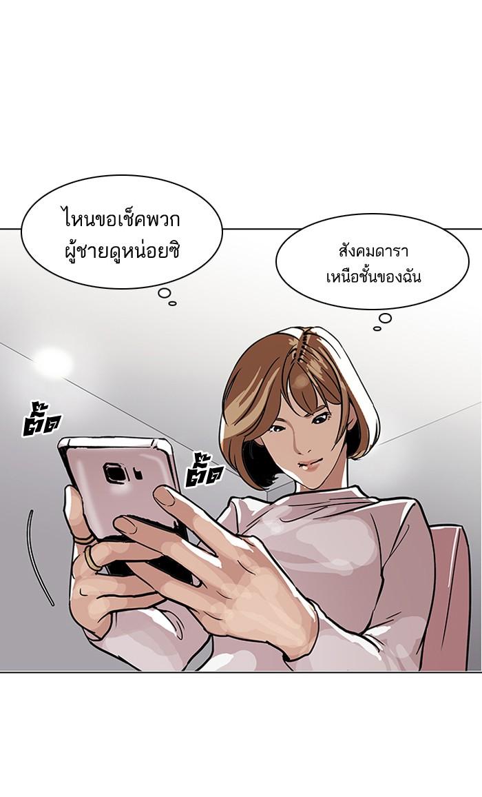 Lookism ตอนที่ 102 หน้า 23