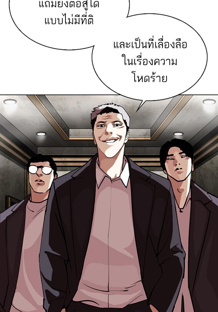 Lookism ตอนที่ 303 หน้า 4