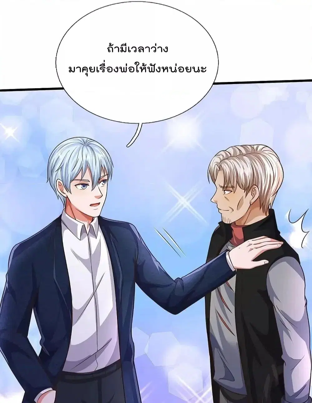 I’m the Great Immortal ตอนที่ 525 หน้า 13
