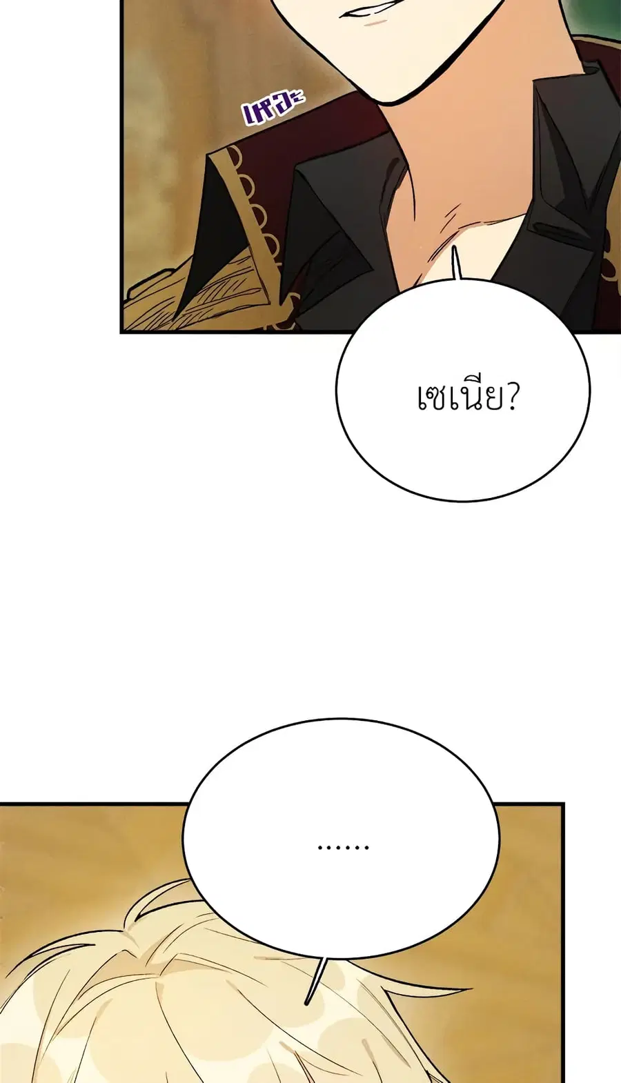 The Young Lady Is a Royal Chef ตอนที่ 26 หน้า 9