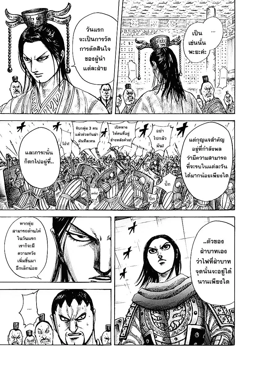 Kingdom ตอนที่ 334 หน้า 14