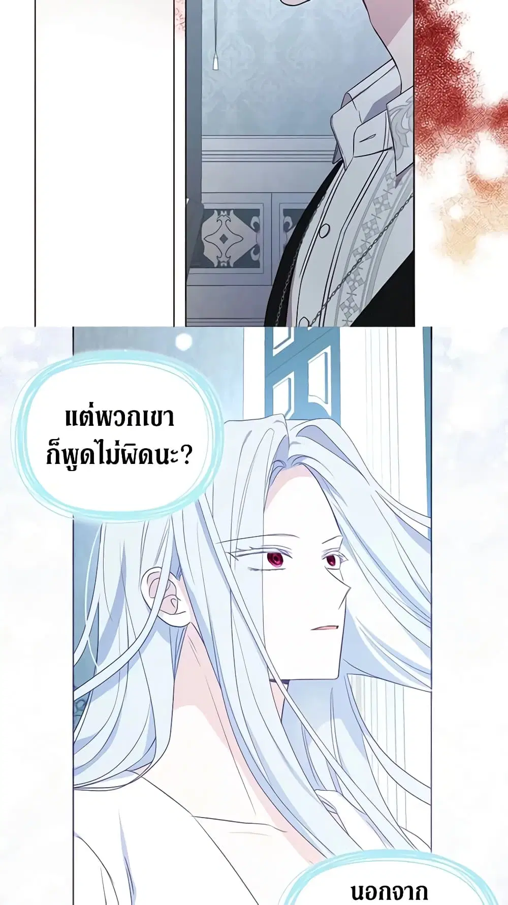 Seduce the Villain’s Father ตอนที่ 131 หน้า 25