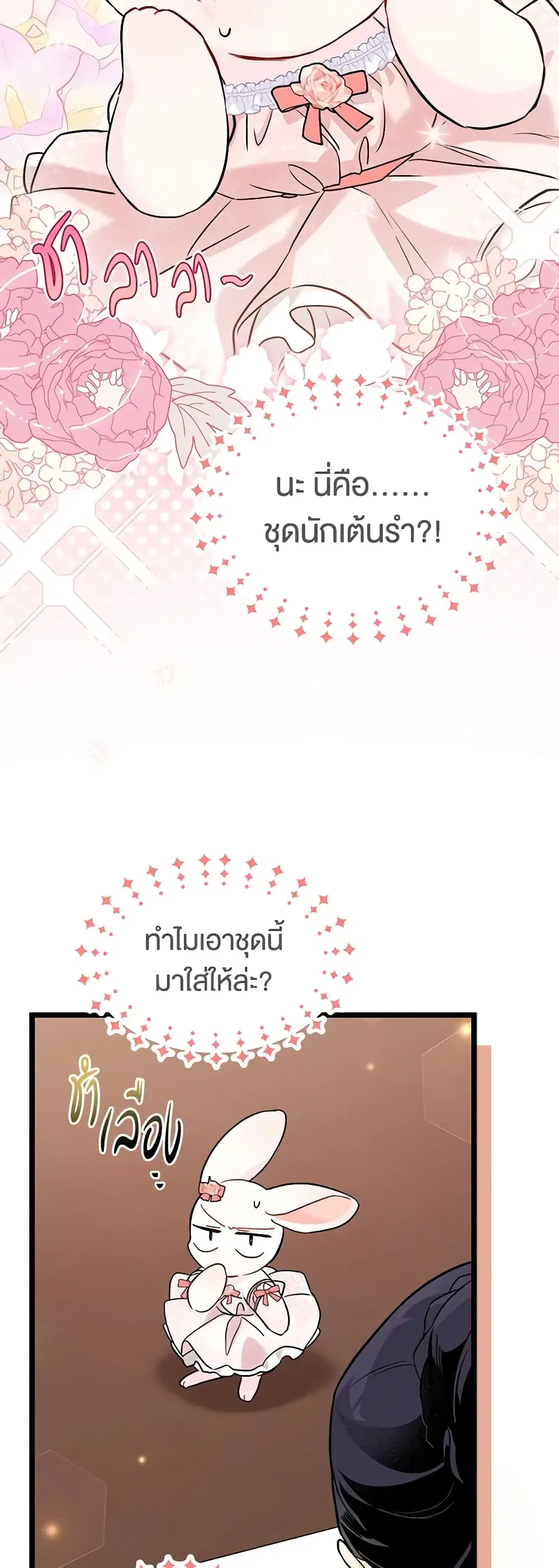 The Symbiotic Relationship Between a Panther and a Rabbit ตอนที่ 96 หน้า 7