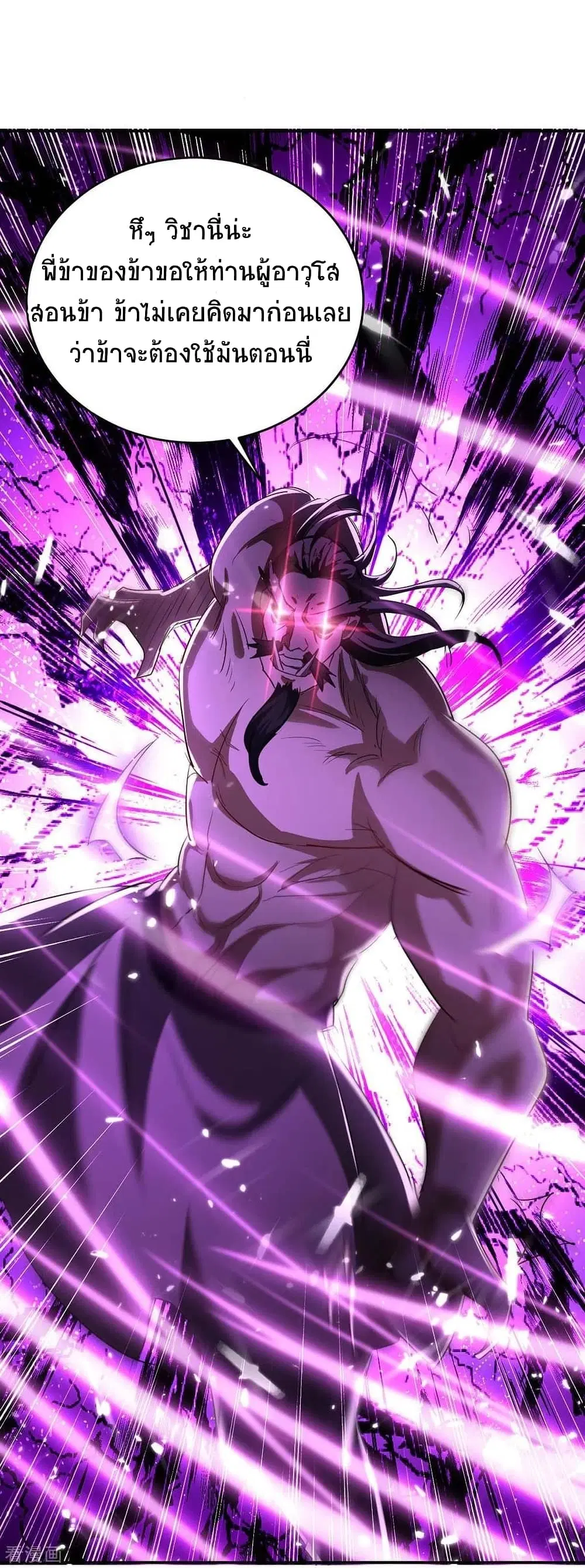 Return of Divine Emperor ตอนที่ 170 หน้า 30