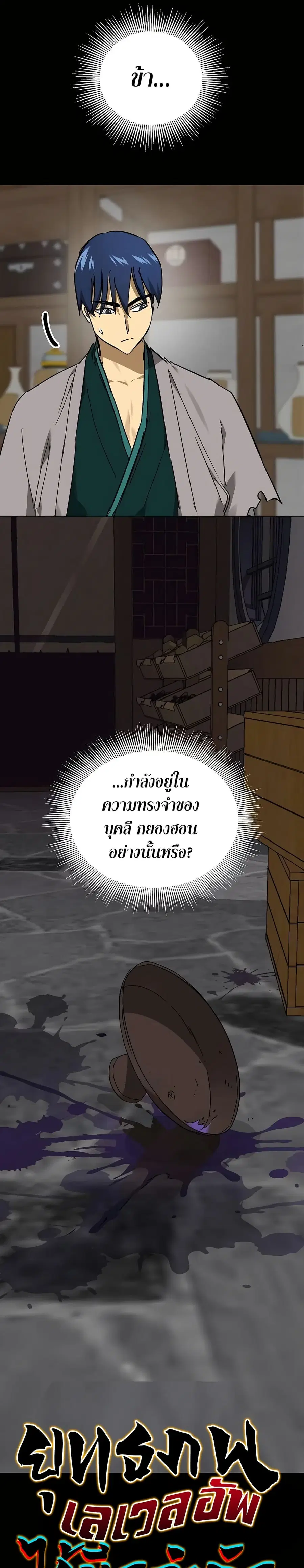 Infinite Level Up In Murim ตอนที่ 209 หน้า 6