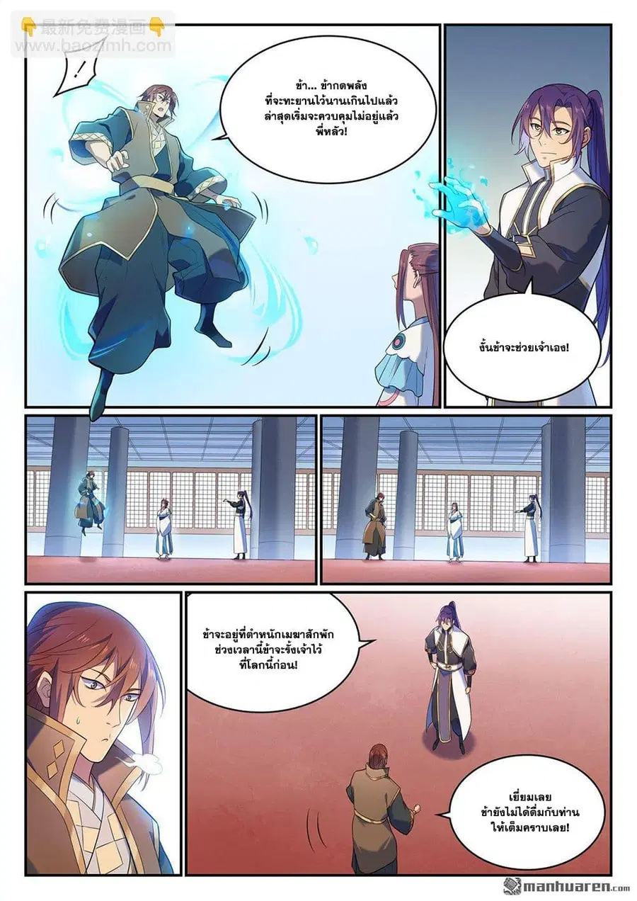 Bailian Chengshen ตอนที่ 1113 หน้า 11