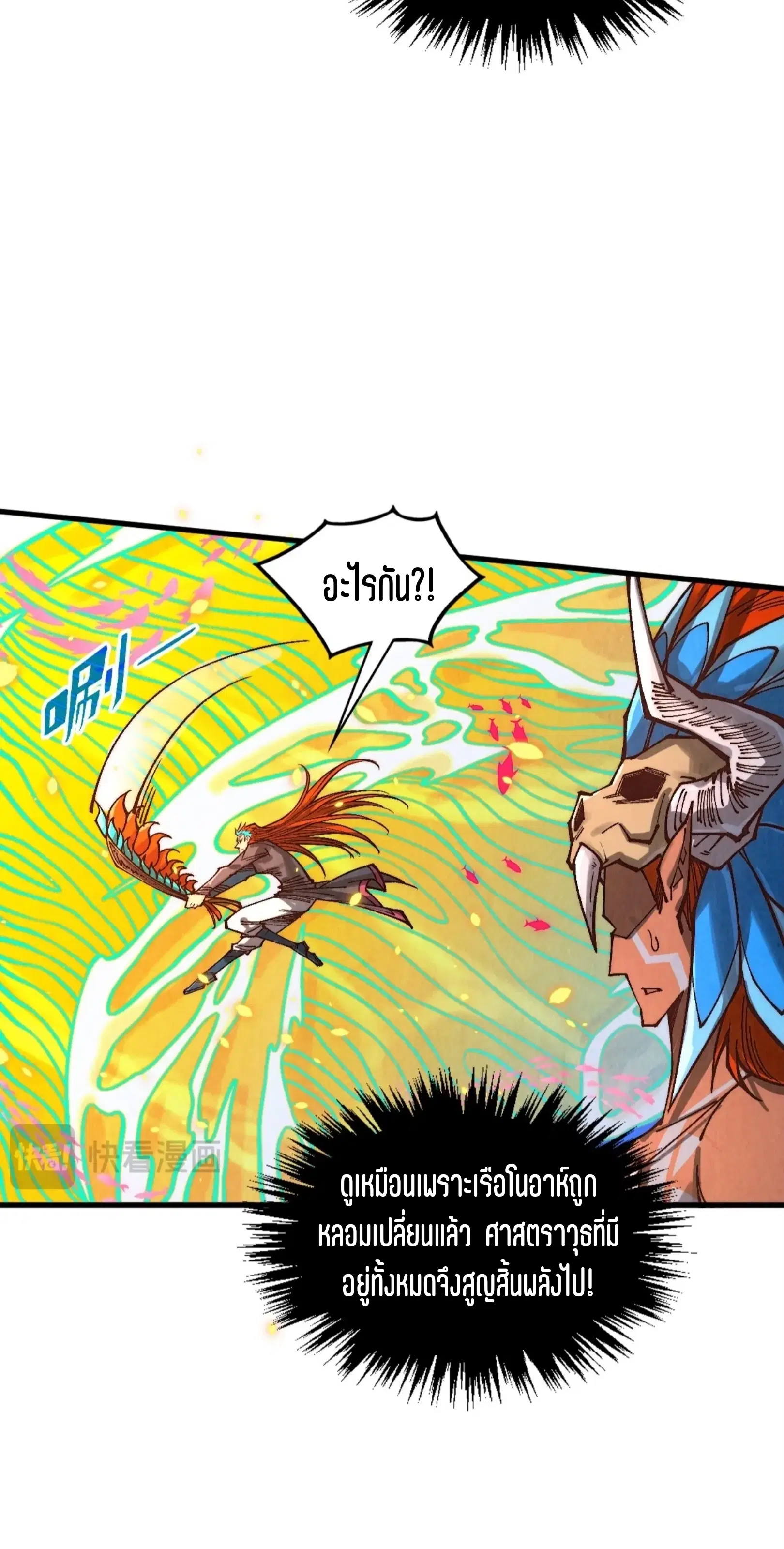 The Eternal Supreme ตอนที่ 369 หน้า 57