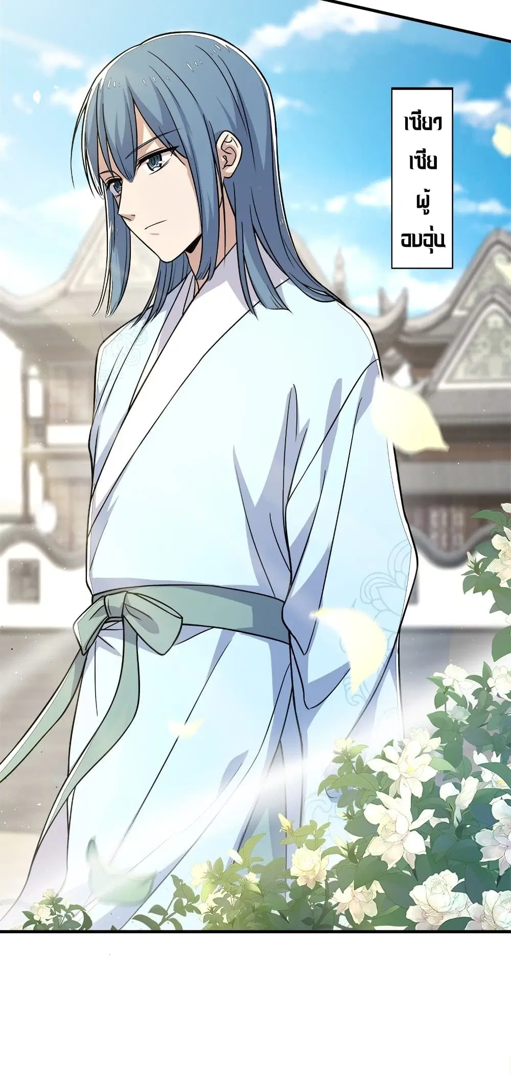 The Martial Emperor’s Life After Seclusion ตอนที่ 8 หน้า 23