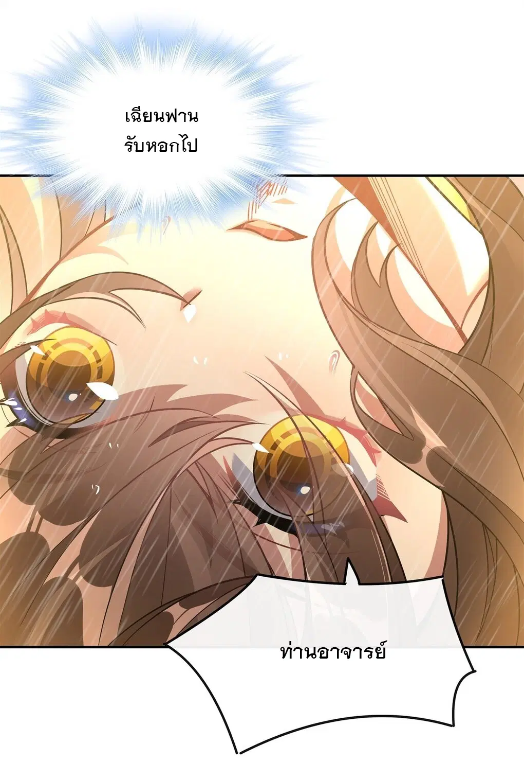 My Female Disciples are all Future Masters of the Heavens ตอนที่ 88 หน้า 25