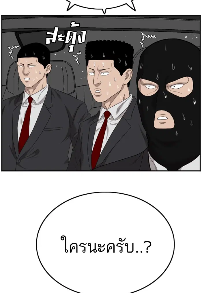 Bad Guy ตอนที่ 120 หน้า 72