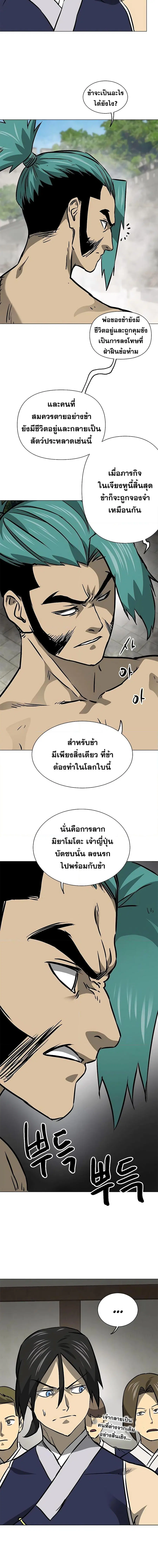 Infinite Level Up In Murim ตอนที่ 179 หน้า 8