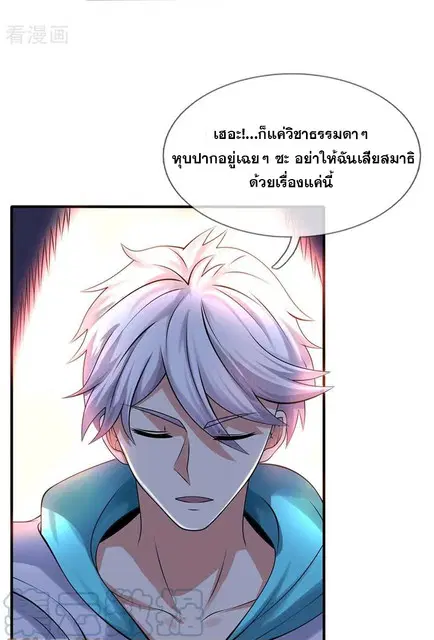Dushi Zhi Ni Tianxian Zun ตอนที่ 79 หน้า 9