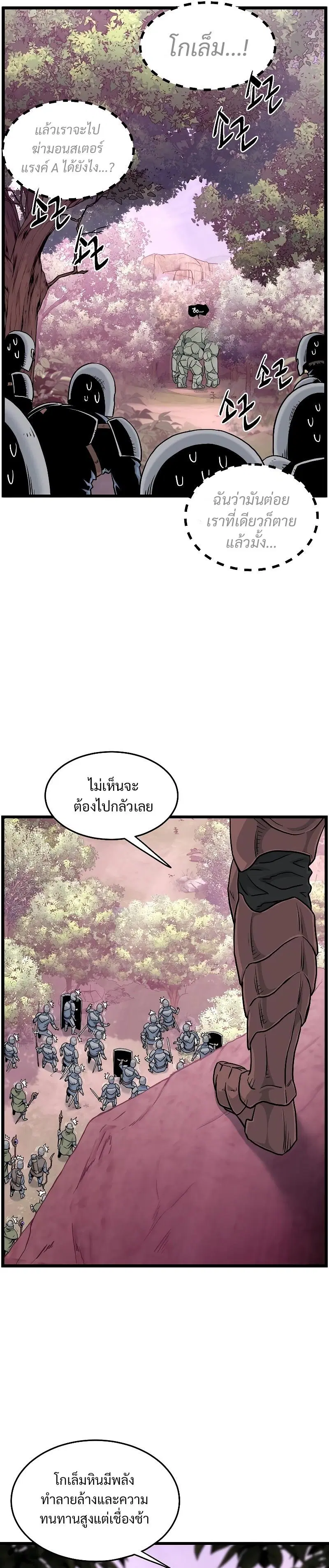 Murim Login ตอนที่ 185 หน้า 7