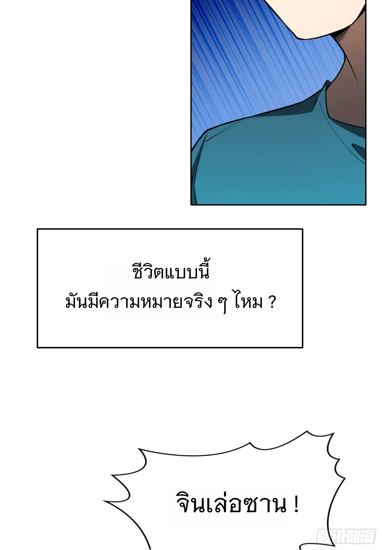 Forging an Industrial Empire in a Magical World – ก่อร่างสร้างจักรวรรดิอุตสาหกรรมในโลกเวทมนตร์ ตอนที่ 1 หน้า 9
