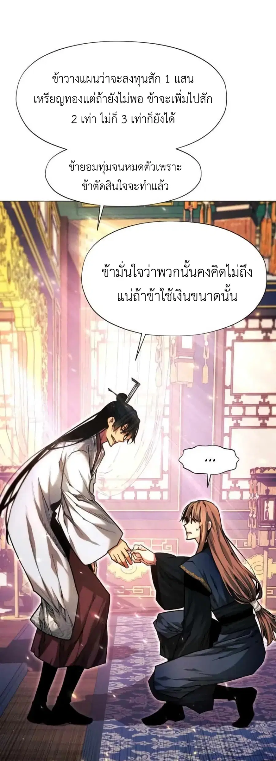 A Modern Man Who Got Transmigrated Into the Murim World ตอนที่ 34 หน้า 50