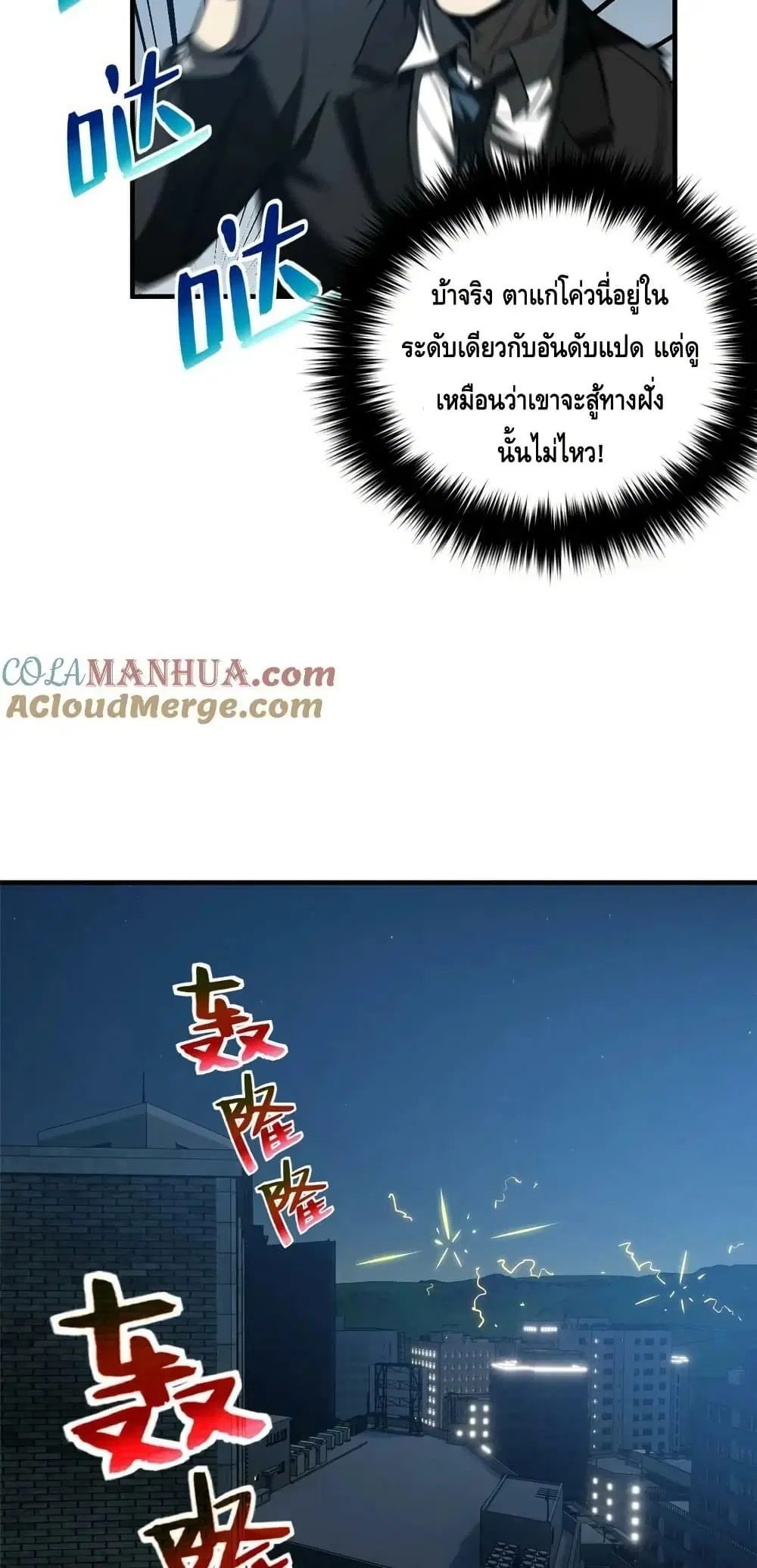 Global Martial Arts ตอนที่ 205 หน้า 11