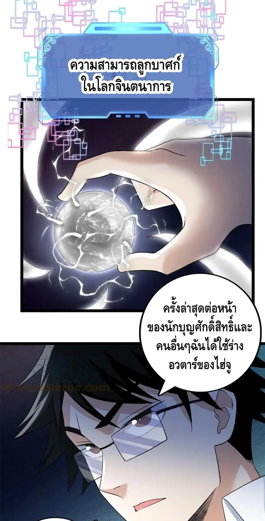 I Have 999 Skills ตอนที่ 159 หน้า 29