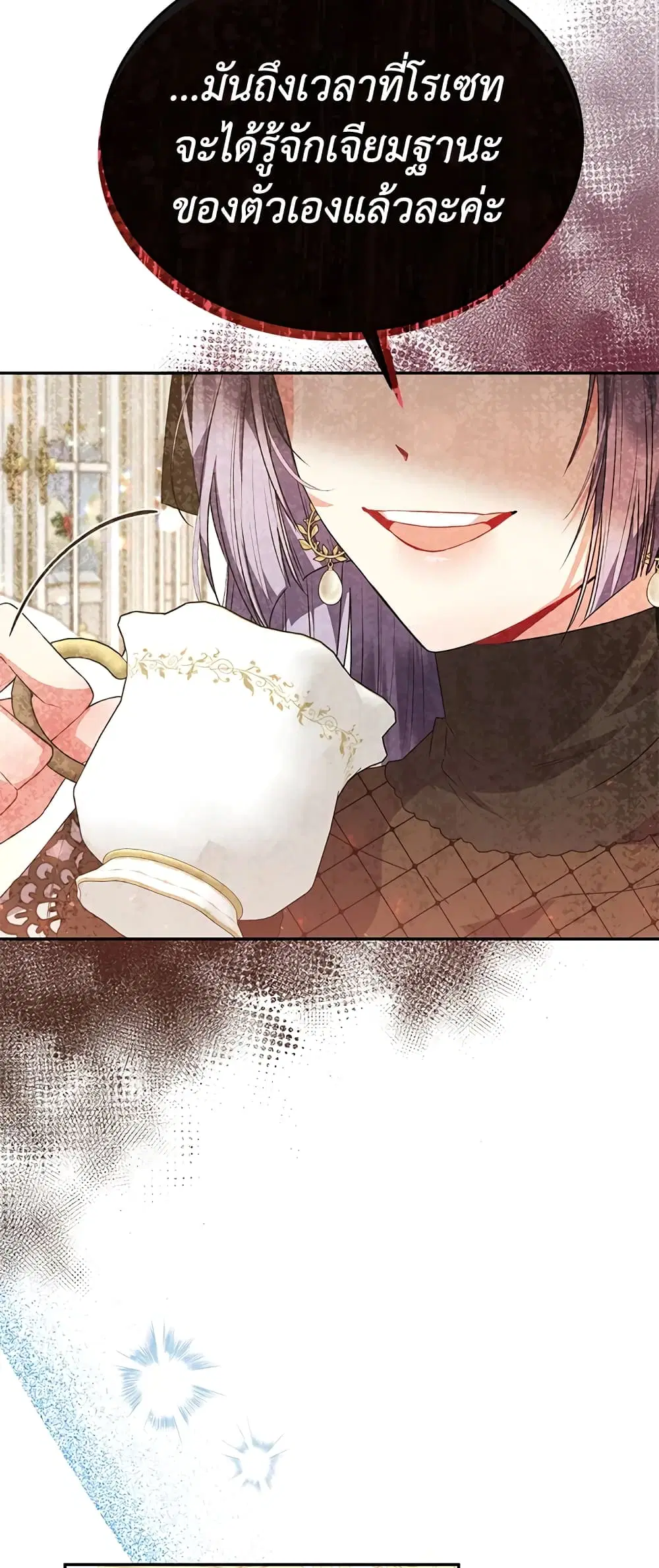 The Real Daughter Is Back ตอนที่ 50 หน้า 17