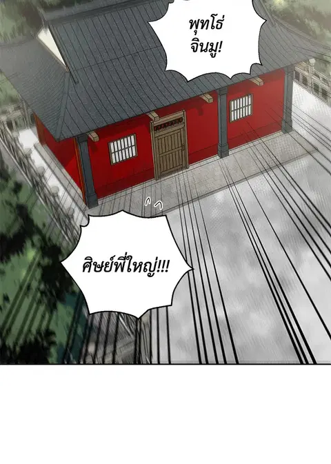 Path of the Shaman ตอนที่ 61 หน้า 102