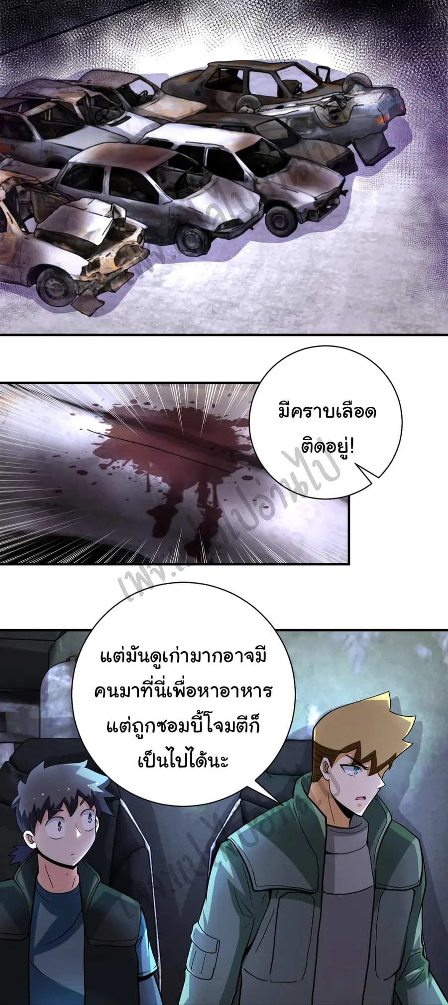 Apocalyptic Super System ตอนที่ 206 หน้า 28