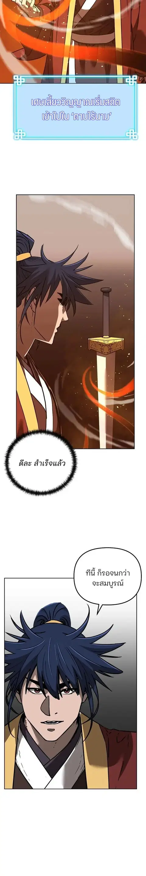 The Reborn Ranker Chronicles ตอนที่ 187 หน้า 8