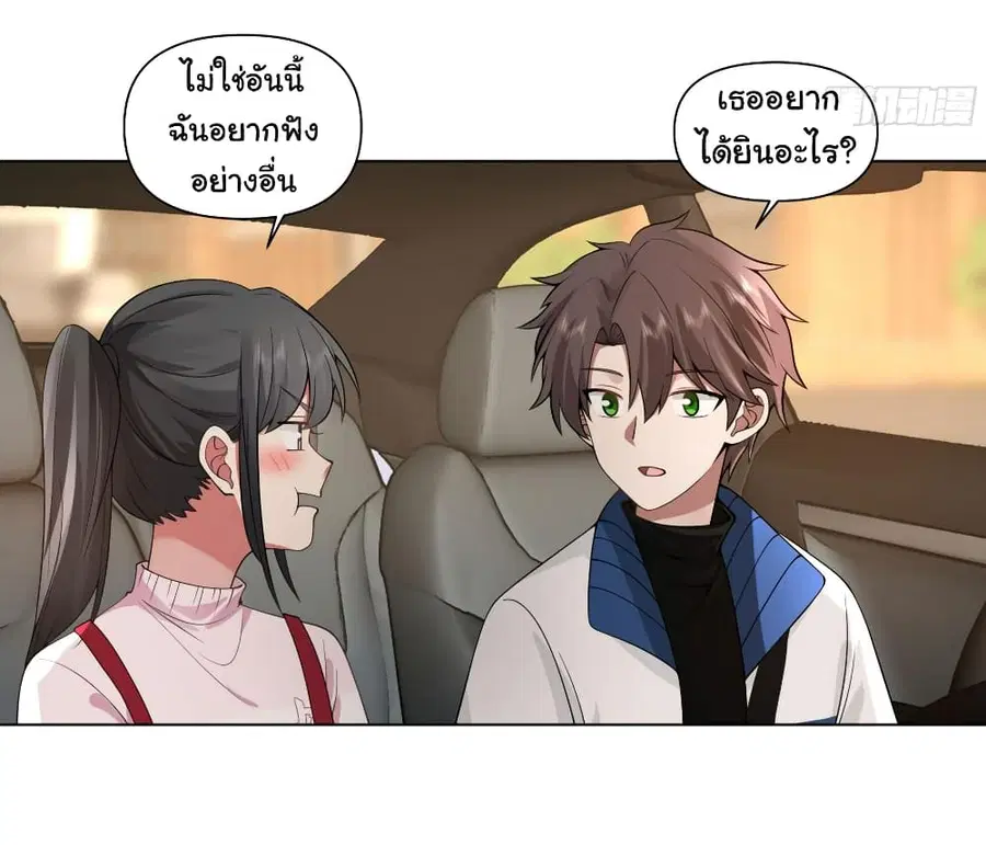 I Really Don’t Want to be Reborn ตอนที่ 115 หน้า 24