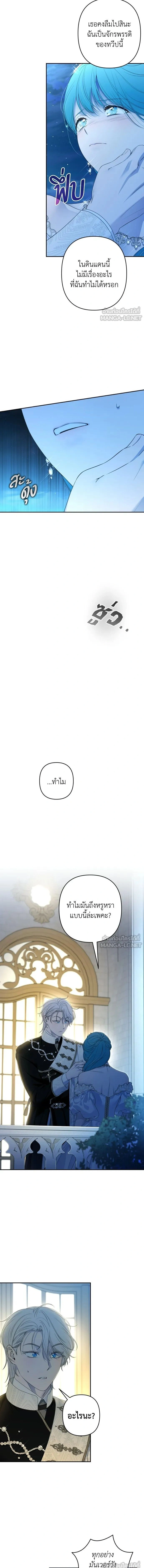 Little Princess Mint – เลดี้มินต์ ตอนที่ 108 หน้า 5
