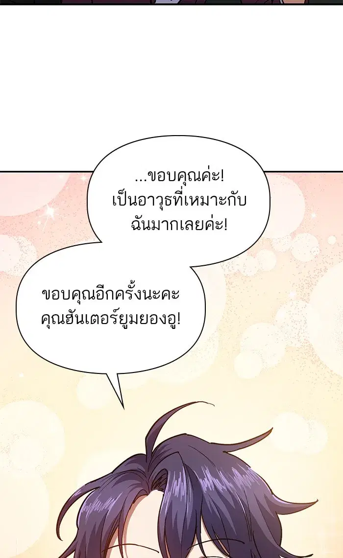 The S-Classes That I Raised (My S-Class Hunters) ตอนที่ 45 หน้า 29