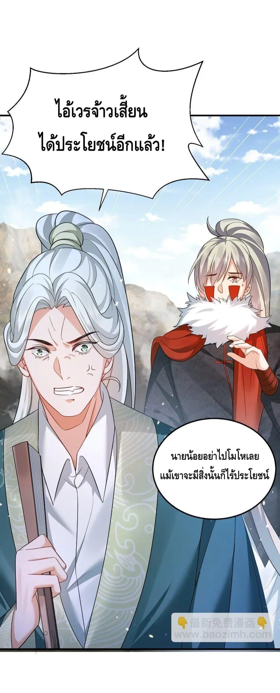 Am I Invincible ตอนที่ 136 หน้า 35