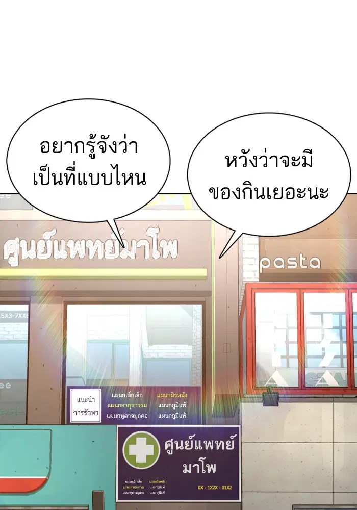 How to Fight ตอนที่ 78 หน้า 115