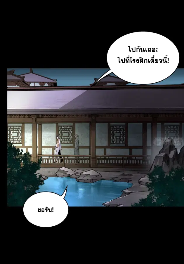 Legend of Star General ตอนที่ 183 หน้า 26