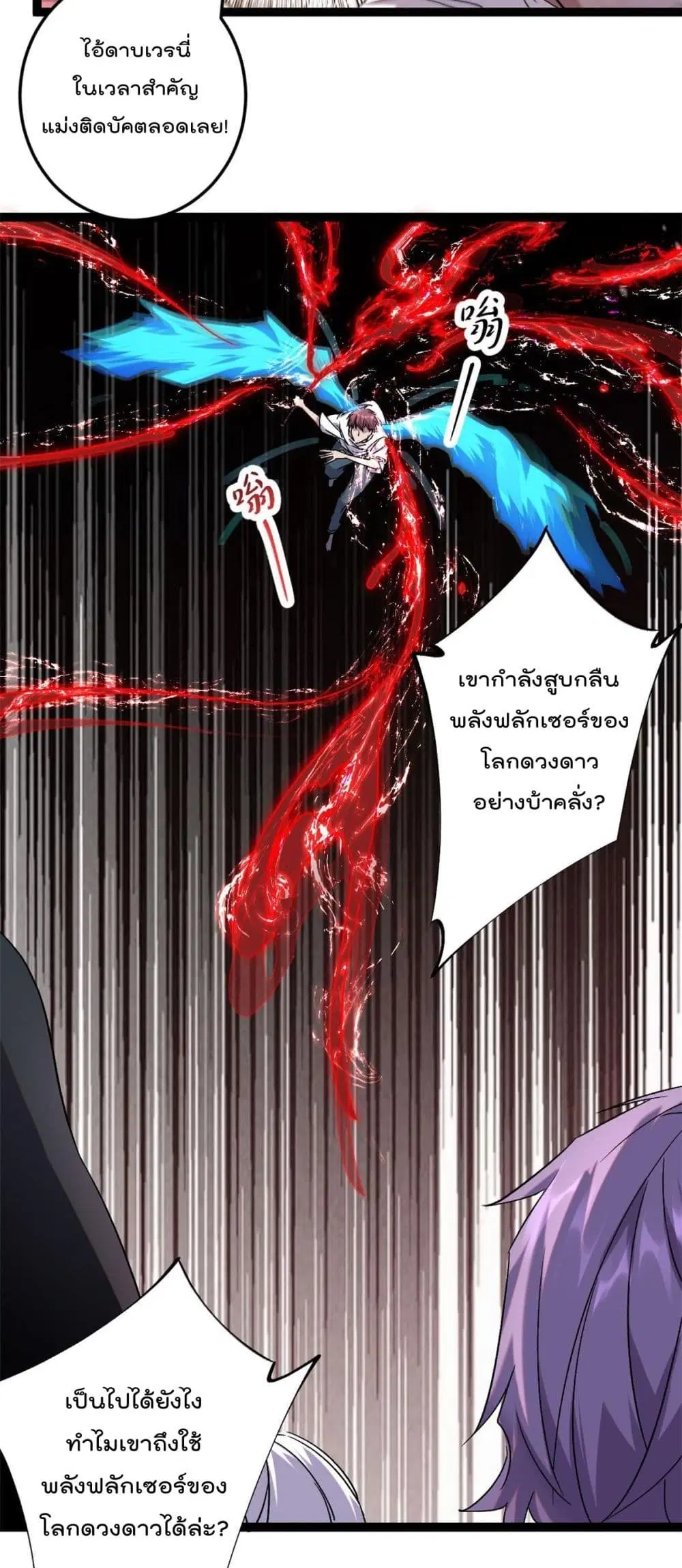 Shadow Hack ตอนที่ 216 หน้า 8
