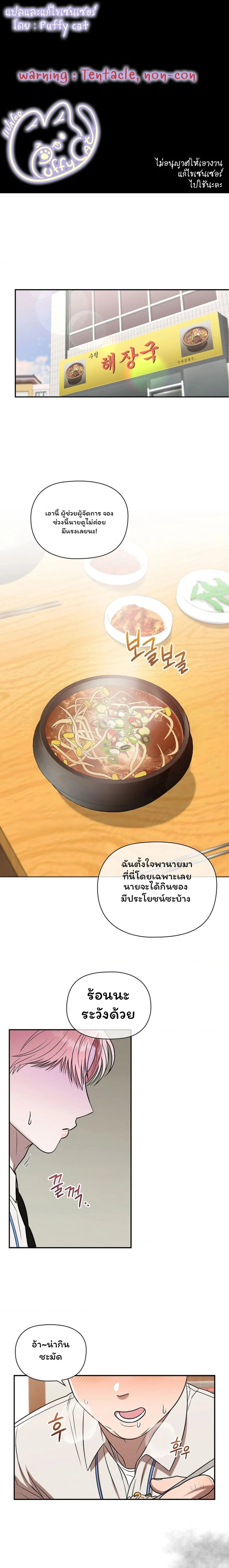 Mr. Tentacle – จู่ๆก็โผล่มา ตอนที่ 1 หน้า 1