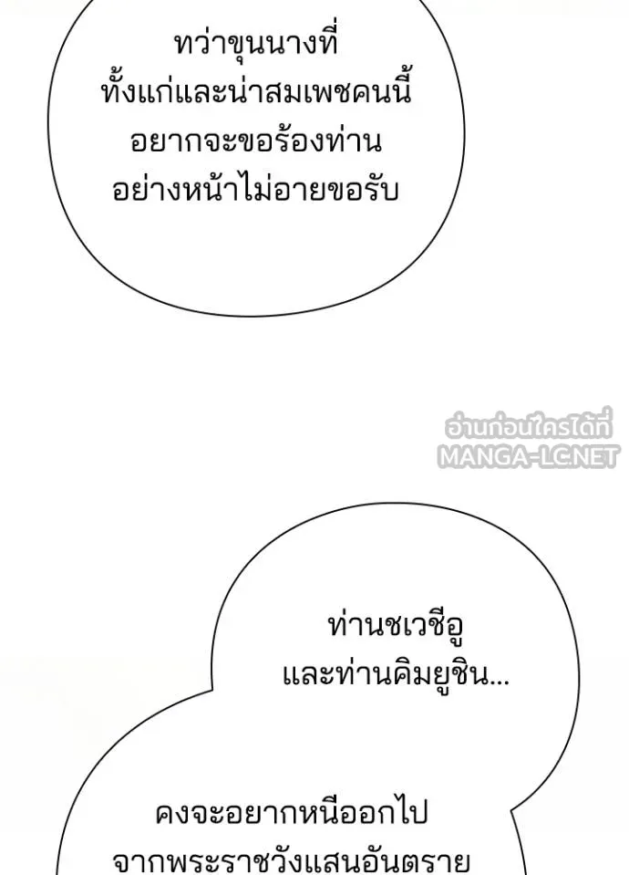 Night of the Ogre ตอนที่ 70 หน้า 170