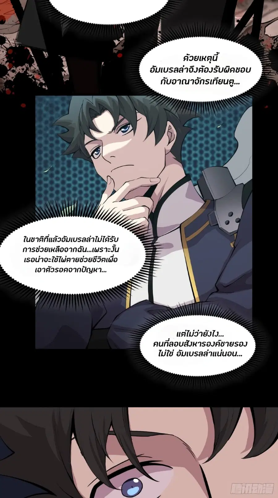 Legend of Star General ตอนที่ 36 หน้า 15
