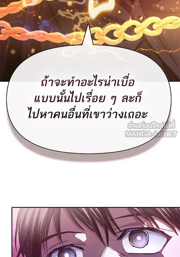 The S-Classes That I Raised (My S-Class Hunters) ตอนที่ 144 หน้า 24