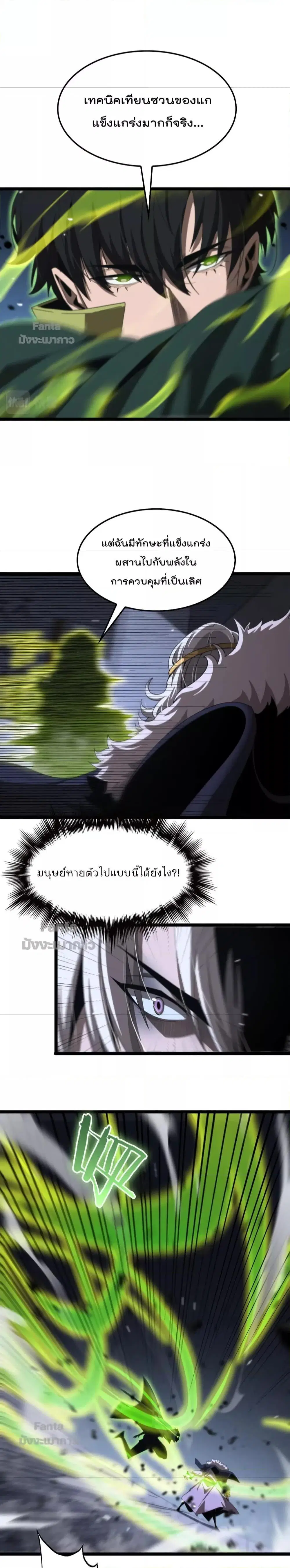 World’s Apocalypse Online ตอนที่ 155 หน้า 18
