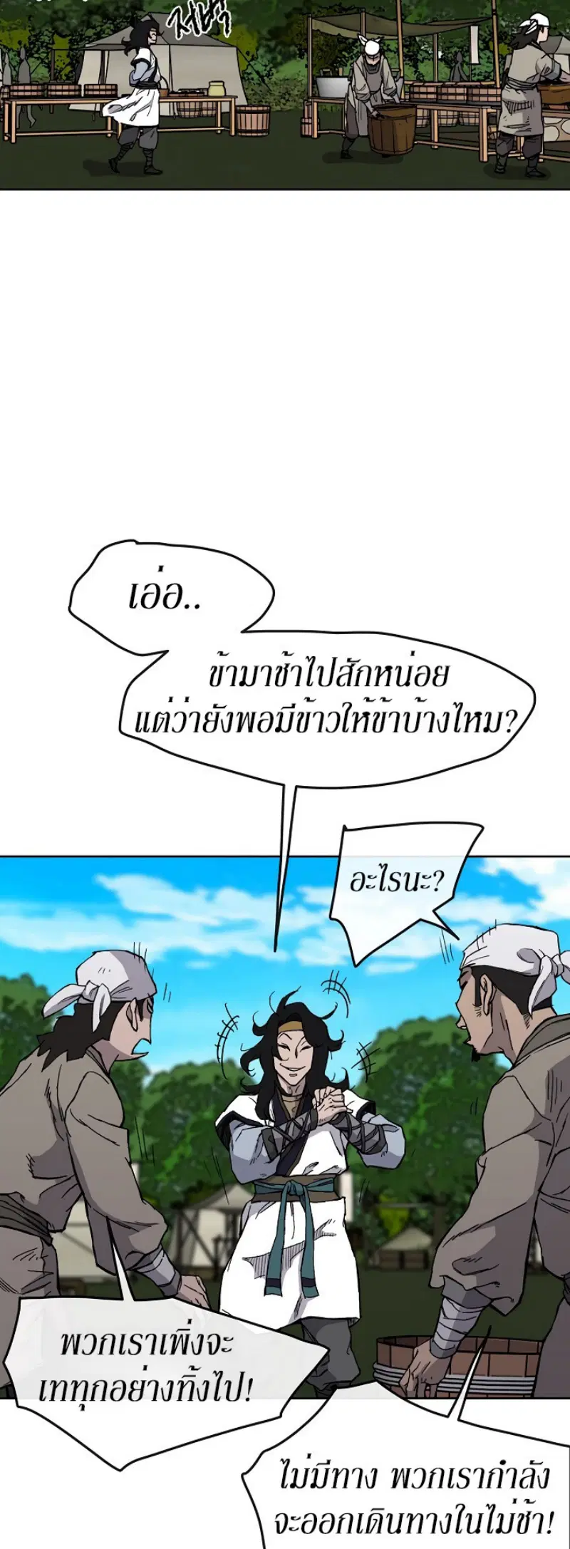 The Undefeatable Swordsman ตอนที่ 16 หน้า 40