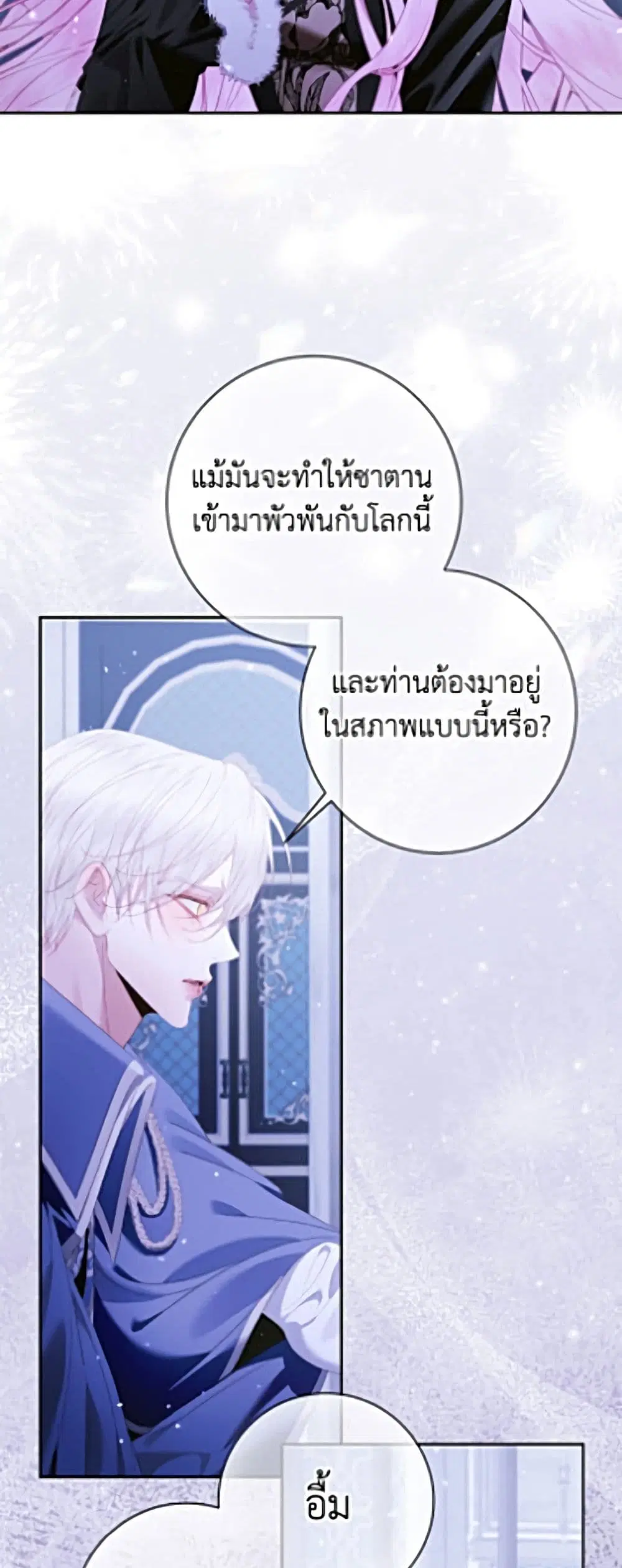 Becoming The Villain’s Family ตอนที่ 163 หน้า 44