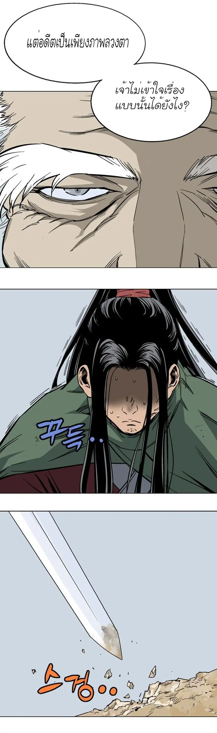 Gosu ตอนที่ 115 หน้า 15