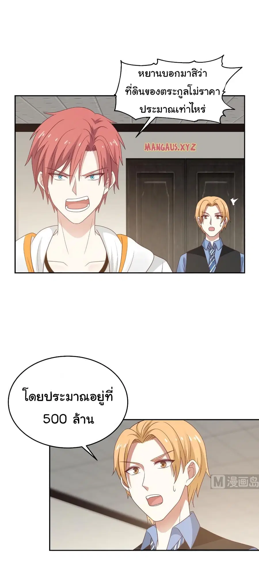 I Have a Dragon in My Body ตอนที่ 308 หน้า 1