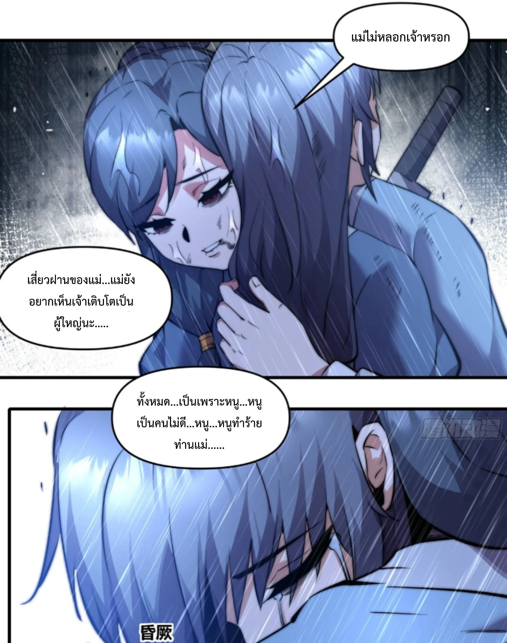 Ten Thousand Years Under Heavenly Tribulation ตอนที่ 23 หน้า 37