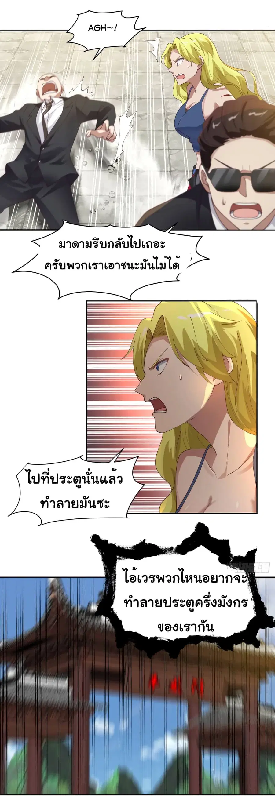 I Have a Dragon in My Body ตอนที่ 373 หน้า 3